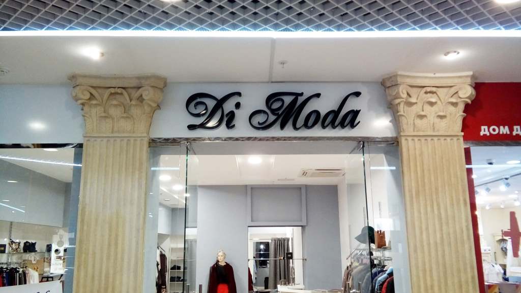 Вывеска для магазина Di Moda